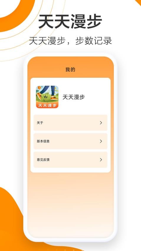 天天漫步官网版