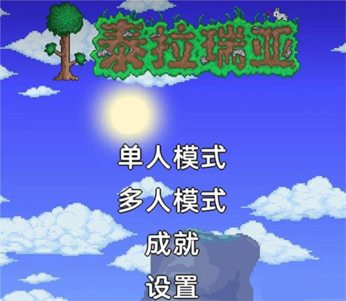 泰拉瑞亚手机版