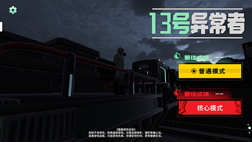 13号异常者最新版