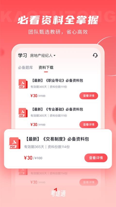 考途通官方版本