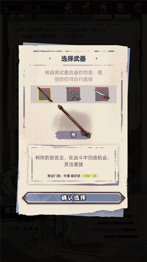 江湖人生手游最新版