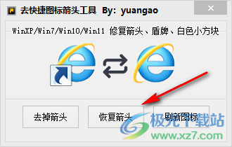 一键去快捷箭头工具