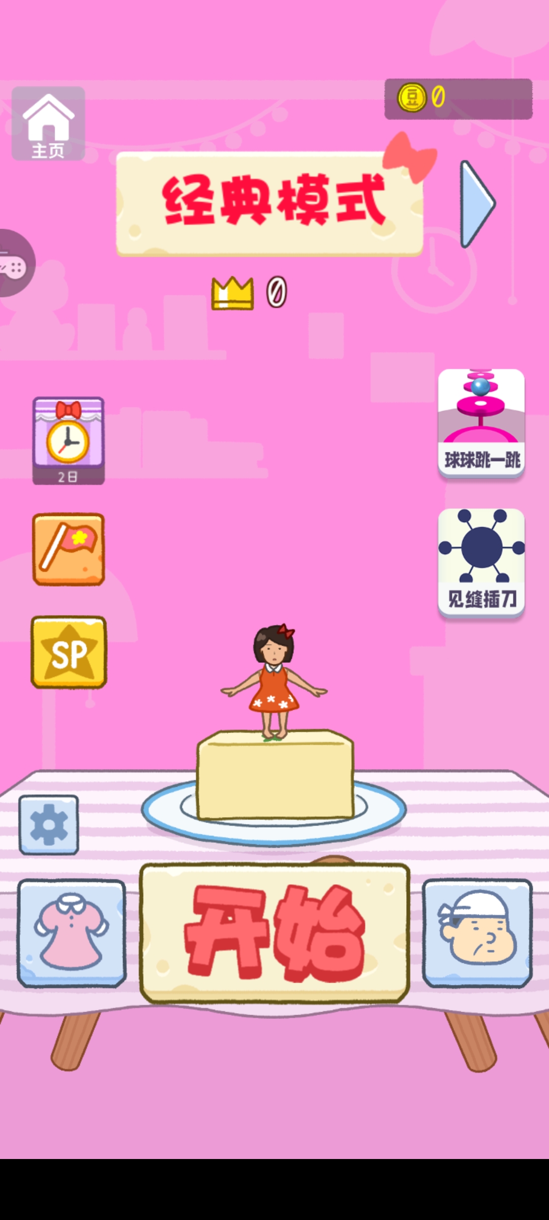 跳一跳世界3D(跳跳游戏合集)