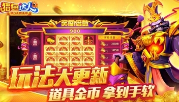 猎鱼达人体验版