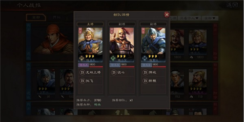 三国志战略版7723版