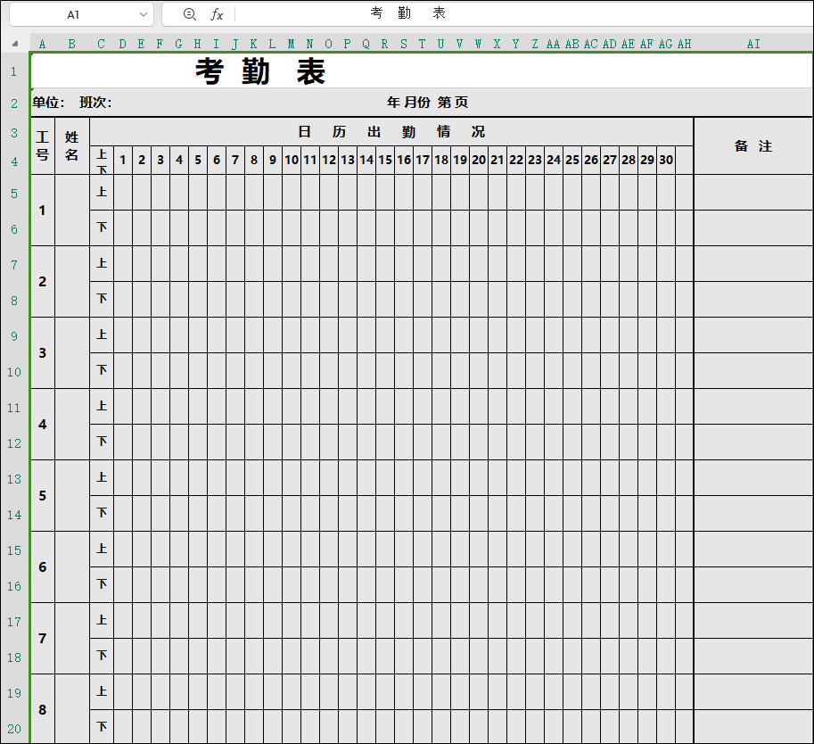 考勤表模板电子版