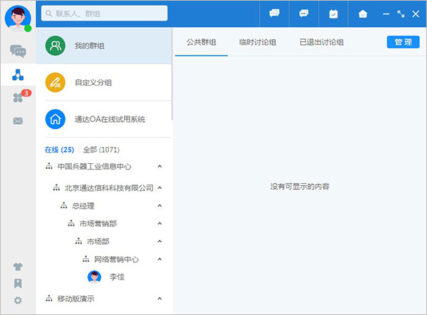 通达oa精灵电脑版2024