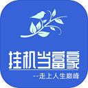 挂机当富豪官方版