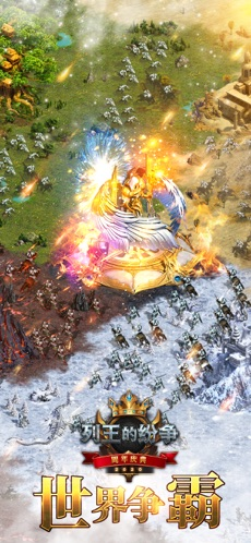 列王的纷争app