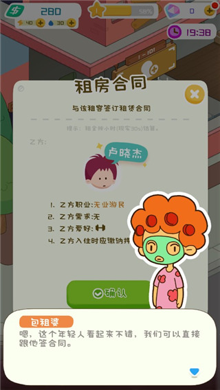 房东模拟器2024年最新版