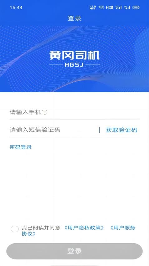 黄冈司机APP官网版