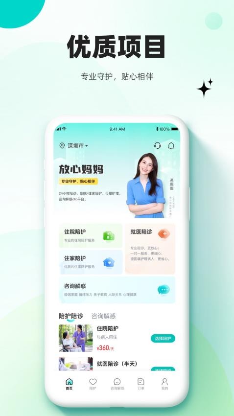 放心妈妈最新版