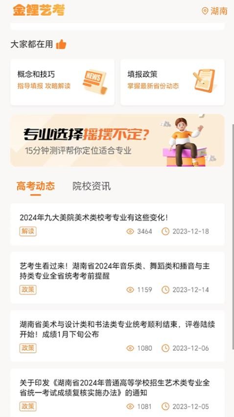 金鲤艺考官方版