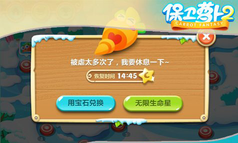 保卫萝卜2内购破解版最新版