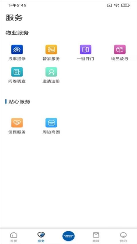祥源荟APP最新版