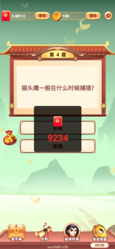 答题小超人手机版