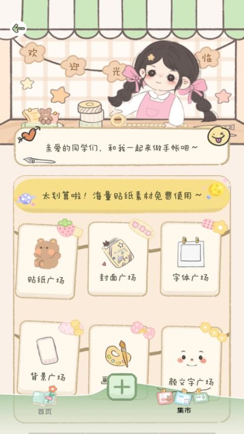 免费手帐大全最新版