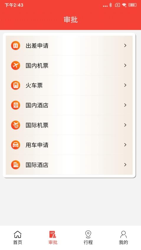 中电商旅官方版