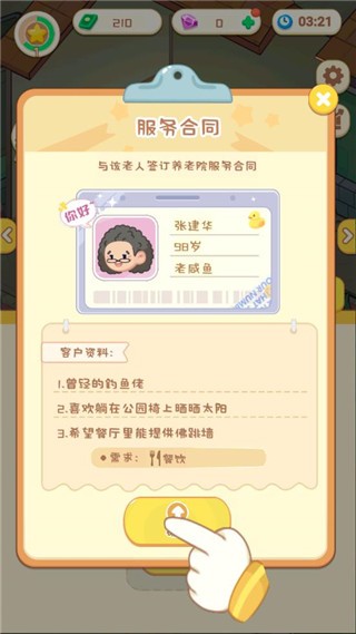 养老模拟器新版