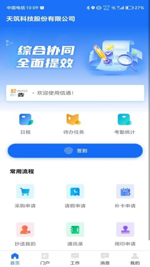 信通APP最新版本