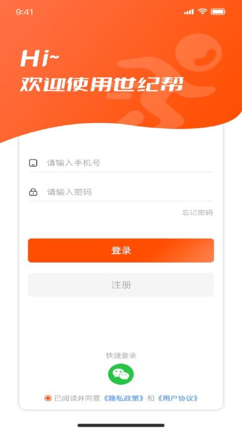 瀚晨世纪帮官方版