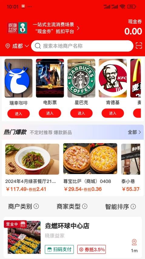 晓康益家最新版