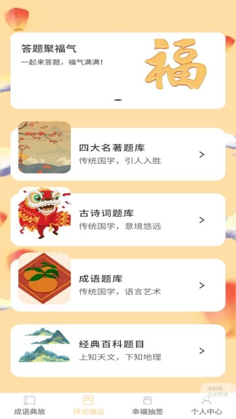 答题点福APP