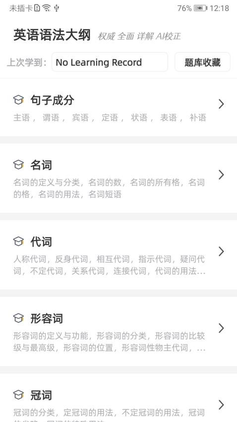 英语口语8000句免费版