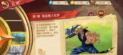 航海王启航360版