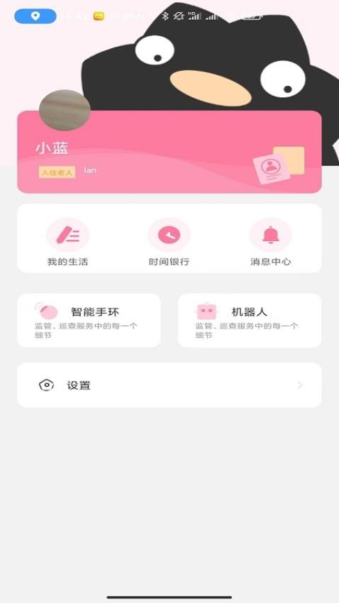 舟楫养老APP最新版本