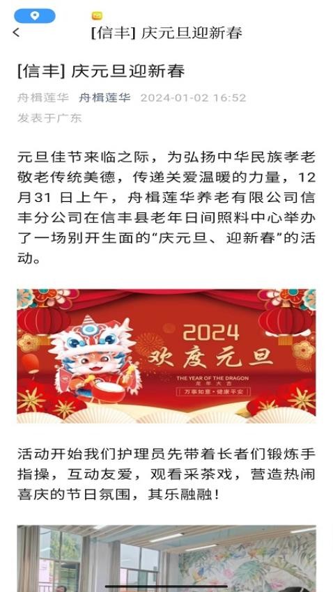 舟楫养老APP最新版本