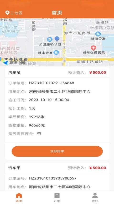 众安吊车师傅端官方版