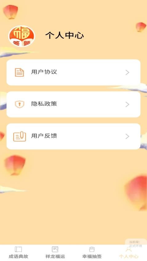 答题点福APP