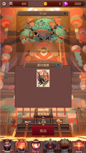 东京战国中文版