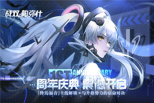 战双帕弥什4399版