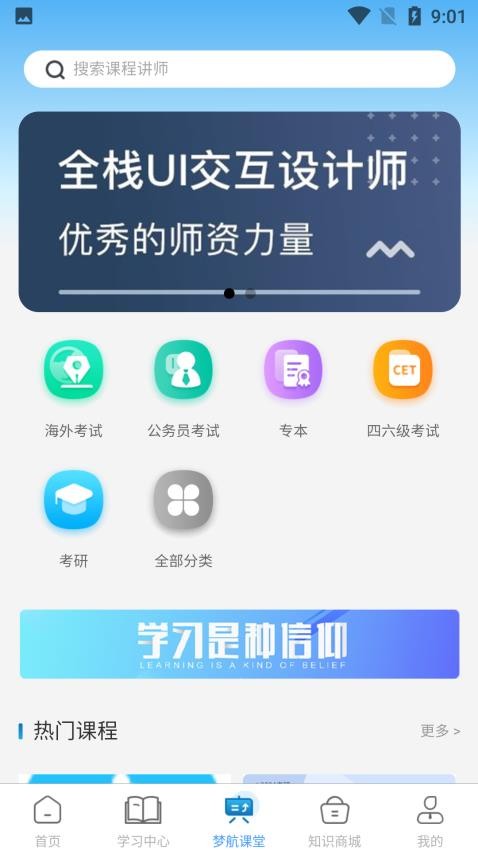 梦航学习宝APP