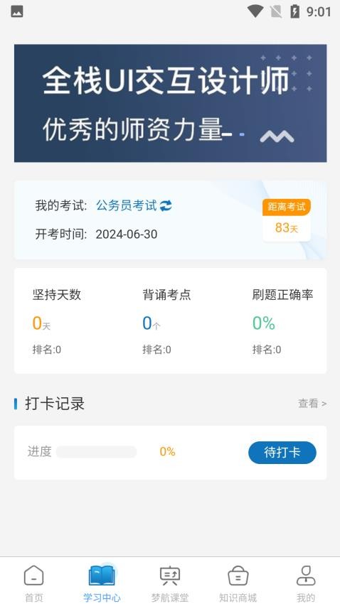 梦航学习宝APP
