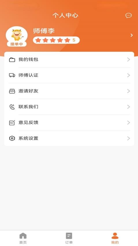 众安吊车师傅端官方版