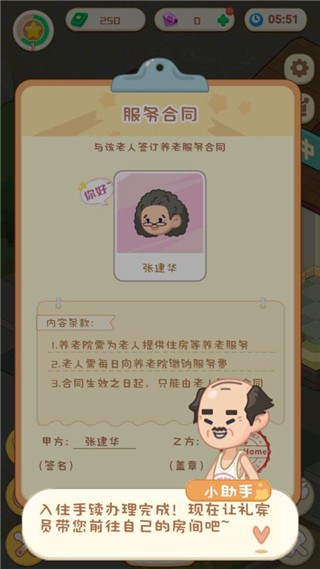 养老模拟器新版