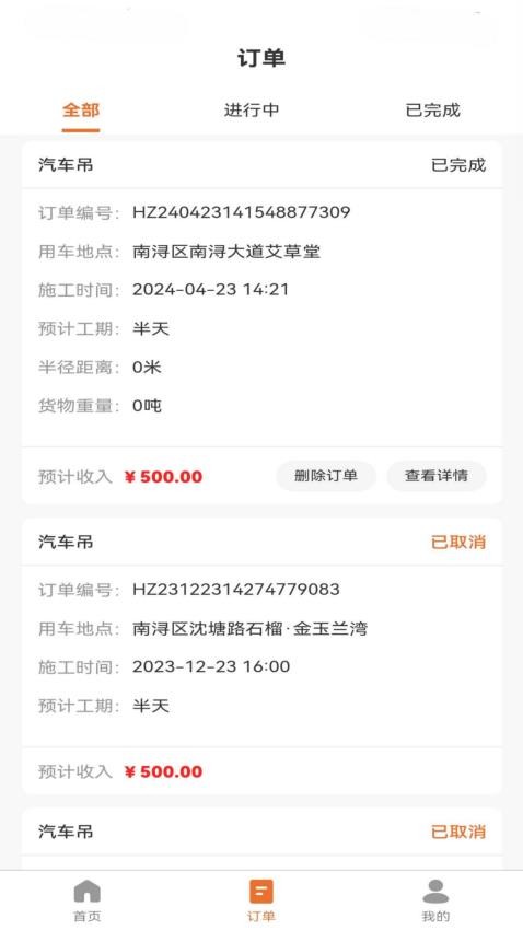 众安吊车师傅端官方版