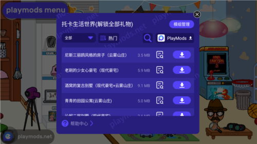 托卡生活世界2024年最新版本