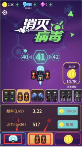 消灭病毒安卓版