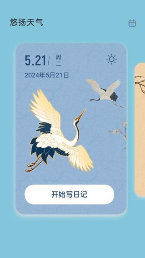 悠扬计步免费版