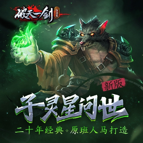 破天一剑官方正版