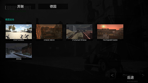 欧洲战线联机版