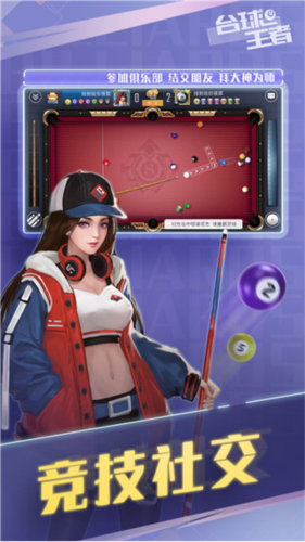 台球王者国际服