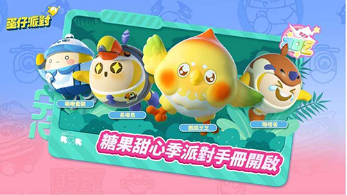 蛋仔派对腾讯版