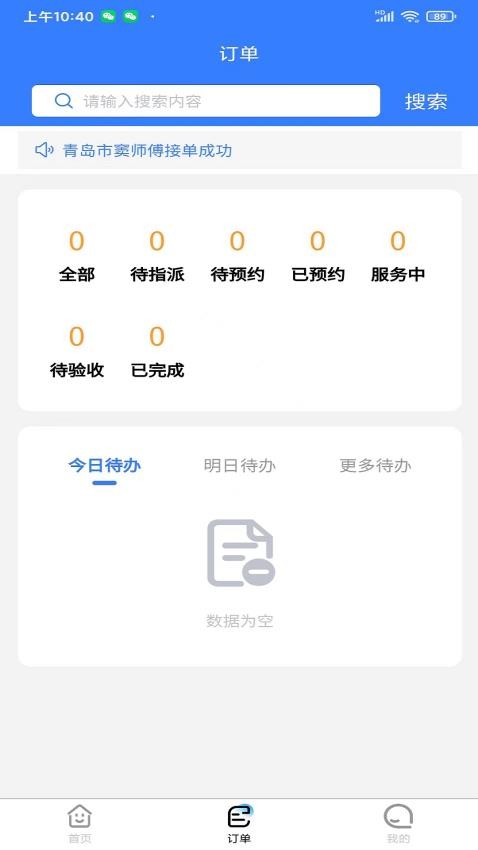 技满满师傅端APP