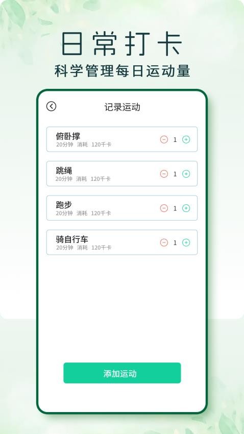 走步APP