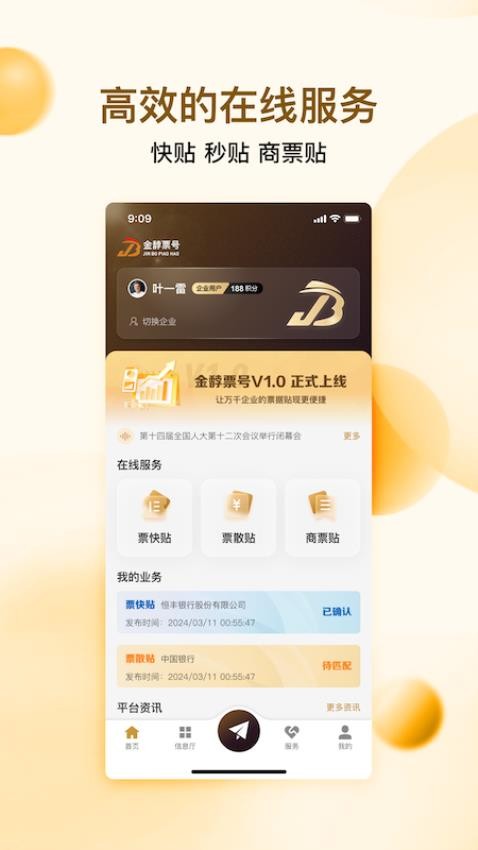 金馞票号app
